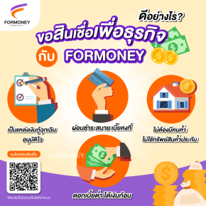 สินเชื่อธุรกิจ Sme คืออะไร ก่อนกู้ต้องเตรียมตัวอย่างไร - Formoneycredit