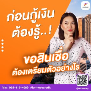 สินเชื่อธุรกิจ SME คืออะไร ก่อนกู้ต้องเตรียมตัวอย่างไร