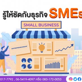 ธุรกิจ SMEs คืออะไรกับบทบาทผู้นำเทรนด์คิดค้นและผลิตสินค้า