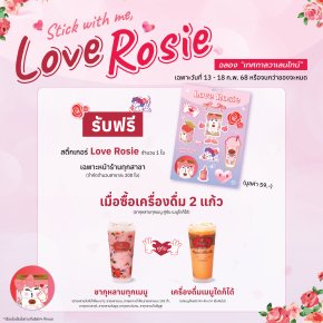 โปรโมชั่นวาเลนไทน์ 2025 สติกเกอร์ Love Rosie