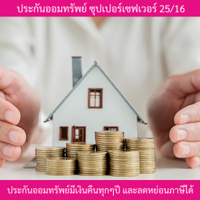 ซุปเปอร์เซฟเวอร์ 25/16