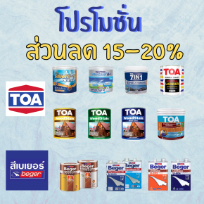 โปรโมชั่นลดล้างสต๊อค 