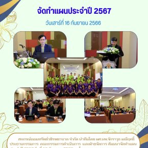 ข่าวสารประชาสัมพันธ์ปีที่ 8 ฉบับที่ 66