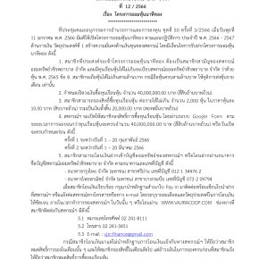 โครงการออมหุ้นนาทีทอง