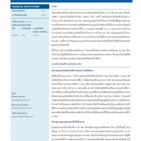 ทริสเรทติ้งคงอันดับเครดิตองค์กรของสหกรณ์ออมทรัพย์วชิรพยาบาล จำกัด (สอ.วชพ.)