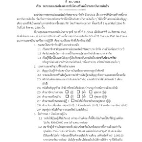 ขยายระยะเวลาโครงการปรับโครงสร้างหนี้จากสถาบันการเงินอื่น