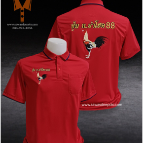 เสื้อโปโลปักลายไก่ชน  เสื้อโปโลผ้าลูบาลานซ์ เนื้อผ้าเย็นระบายอากาศได้ดี ไม่ร้อน ไม่อับชื้น ไม่ขึ้นขุยตลอดอายุการใช้งาน  บริการปักโลโก้และชื่อ พร้อมออกแบบ ไม่มีขั้นต่ำ  สนใจ เพียงส่งรูปหรือวาดรูปแบบที่ต้องการ ให้ทางร้านออกแบบให้ได้นะคะ️ สนใจสอบถามเพิ่มเติม