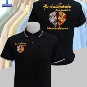 ขอบพระคุณ ซุ้มไก่ชน พ่อเลี้ยงเต้ย&น้องเฌอลีน  เสื้อโปโลผ้าคลูบาลานซ์ เนื้อผ้าเย็น ระบายอากาศได้ดี ไม่ต้องรีด ไม่ขึ้นขุยตลอดอายุการใช้งาน พร้อมบริการปัก  สั่งได้ไม่มีขั้นต่ำ สนใจสอบถามเพิ่มเติม  https://line.me/ti/p/VJeTnWFnQS  www.sawasdeepolo.com ️ 0