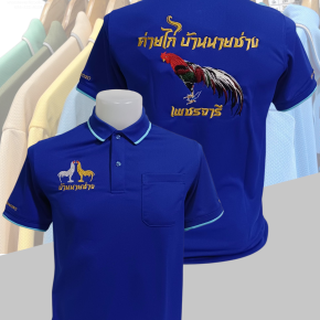 ขอบพระคุณ ค่ายไก่ บ้านนายช่าง เพชรจารี  เสื้อโปโลผ้าคลูบาลานซ์ เนื้อผ้าเย็น ระบายอากาศได้ดี ไม่ต้องรีด ไม่ขึ้นขุยตลอดอายุการใช้งาน พร้อมบริการปัก  สั่งได้ไม่มีขั้นต่ำ สนใจสอบถามเพิ่มเติม  https://line.me/ti/p/VJeTnWFnQS  www.sawasdeepolo.com ️ 0842254054 