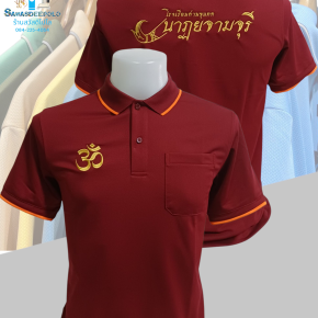 ขอบพระคุณ โรงเรียนด่านขุนทด นาฏยจามจุรี เสื้อโปโลผ้าลูบาลานซ์ เนื้อผ้าเย็นระบายอากาศได้ดี ไม่ขึ้นขุยตลอดอายุการใช้งาน  ️ บริการปักโลโก้และชื่อ พร้อมออกแบบ ไม่มีขั้นต่ำ  สนใจสอบถามเพิ่มเติม  https://line.me/ti/p/VJeTnWFnQS  www.sawasdeepolo.com ️ 084225405