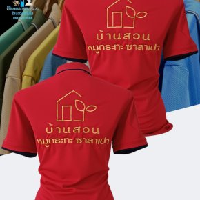 บ้านสวน หมูกระทะ ซาลาเปา เสื้อโปโลผ้าคลูบาลานซ์ เนื้อผ้าเย็น ระบายอากาศได้ดี สีไม่ตก ไม่ย้วย ไม่ขึ้นขุยตลอดอายุการใช้งาน ไม่ต้องรีด   พร้อมบริการปักโลโก้ สนใจสอบถามเพิ่มเติม  https://line.me/ti/p/VJeTnWFnQS  www.sawasdeepolo.com  polo.sawasdee@gmail.com ️