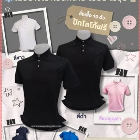 เสื้อโปโลใส่ทำงาน ผ้าเบาสบาย คล่องตัวไม่อึดอัด  ️ เนื้อผ้าเย็น ไม่ยับ ไม่ขุย   ️ฟรีค่าบล็อก ️ฟรีค่าจัดส่ง ️คละสี คละsize ได้  สนใจสอบถามเพิ่มเติม  https://line.me/ti/p/VJeTnWFnQS  www.sawasdeepolo.com ️ 0842254054 #sawasdeepolo  #สวัสดีโปโล  #เสื้อทำงาน #