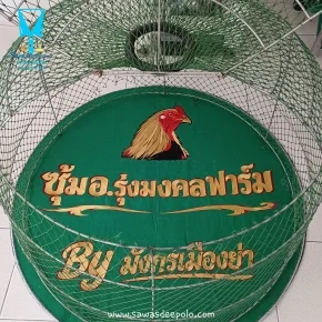 ขอบพระคุณ ซุ้ม อ.รุ่งมงคลฟาร์ม By มังกรเมืองย่า   พรมไก่ชน  มุ้งไก่ชน  มีบริการปักชื่อ และโลโก้  สนใจสอบถามเพิ่มเติม  https://line.me/ti/p/VJeTnWFnQS  www.sawasdeepolo.com ️ 0842254054 #sawasdeepolo #สวัสดีโปโล #พรมไก่ปักโลโก้ #พรมไก่พร้อมปัก #พรมไก่ปักชื
