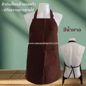 ผ้ากันเปื้อนพร้อมปักโลโก้ ผลิตจากผ้าคอมทวิว เนื้อหนาพอดี ไม่ร้อนไม่อบ มีหลายสีให้เลือก สายคล้องคอและสายผูกเอวสามารถปรับขนาดได้ทำให้ไม่มีปัญหาเรื่องไซส์ ความยาวพอเหมาะปกปิดได้พอดีไม่รุ่มร่าม ผ้ากันเปื้อนปักโลโก้ เพิ่มความเป็นมืออาชีพให้กับร้านค้า งานบริการ
