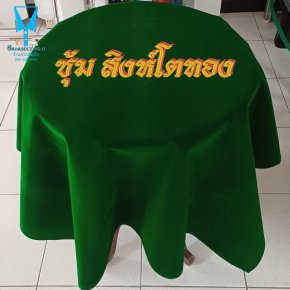  ผ้าคลุมโต๊ะสำหรับถ่ายรูปไก่ชน  ผ้ากำมะหยี่เนื้อหนา ผ้านุ่มละมุน มีน้ำหนัก เนื้อหนาและอยู่ทรง เก็บทรงได้ดีไม่ย่นง่าย มีความยืดหยุ่นสูงทนต่อการเสียดสี มีความเงาวาว เรียบหรู สีสันสดใส  ️ พร้อมบริการปักชื่อ และโลโก้  สนใจสอบถามเพิ่มเติม  https://line.me/ti/p
