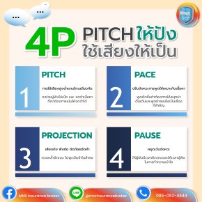 4P (PITCH) ให้ปัง ใช้เสียงให้เป็น