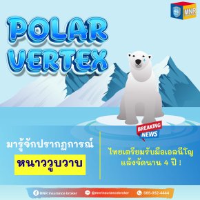 POLAR VERTEX มารู้จักปรากฏการณ์หนาววูบวาบ ไทยเตรียมรับมือเอลนีโญแล้งจัดนาน 4 ปี !