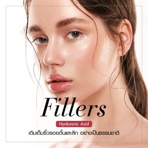 Celebrities Fillers ฟิลเลอร์