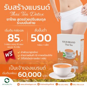 ☕️ ชาไทยสูตรช่วยปรับสมดุลระบบขับถ่าย (DETOX) 