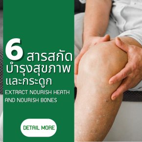 6 extracts to nourish health, nourish bones