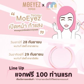 Line Up แจกฟรี 100 ท่านแรก