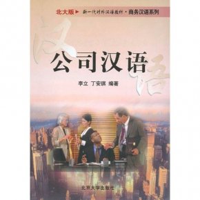 หลักสูตรเรียนภาษาจีนเพื่อธุรกิจ Chinese for Business (3 ระดับ รวม 60 ชั่วโมง)