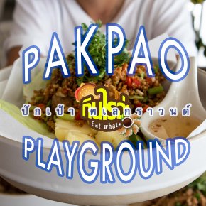 Review Pakpao Playground ร้านอาหารและคาเฟ่สุดเก๋ริมหาดบางแสน