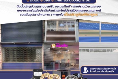 ประตูม้วน