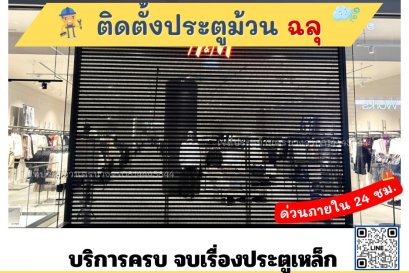 ใบประตูม้วน