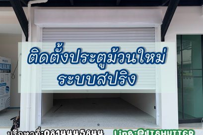 ประตูม้วนสีขาว