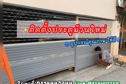 ประตูม้วนระบบมือยก บานแบ่ง