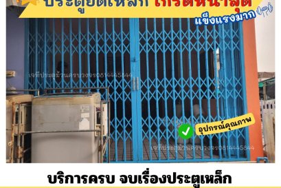 ประตูเหล็ก