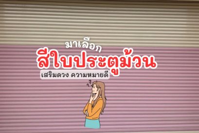 ประตูม้วน