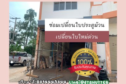 ซ่อมประตูม้วนพระประแดง