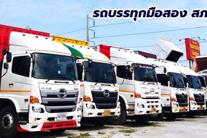 5 วิธีเตรียมตัวก่อนซื้อรถบรรทุก - เคยูเอ็มรถบรรทุกมือสอง