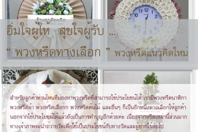 พวงหรีด