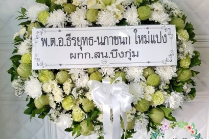 พวงหรีดดอกไม้สด วัดพรหมวงศาราม
