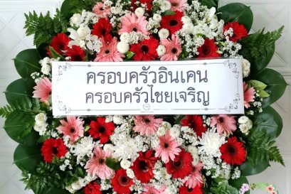 พวงหรีดดอกไม้สด