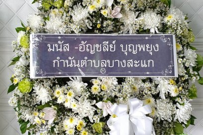 พวงหรีดดอกไม้สด