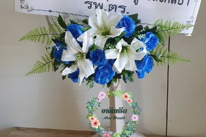 พวงหรีดพัดลมดอกไม้ประดิษฐ์ Airy 16 นิ้ว