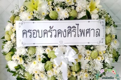 พวงหรีดดอกไม้สด