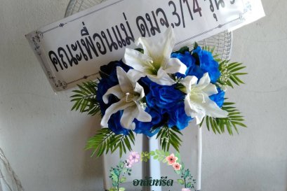พวงหรีดพัดลมดอกไม้ประดิษฐ์ Airy 16 นิ้ว 