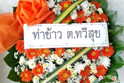 พวงหรีดดอกไม้สด