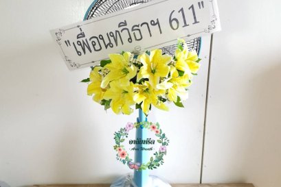 พวงหรีดพัดลมดอกไม้ประดิษฐ์ Hatari 16 นิ้ว  วัดเทพศิรินทร์