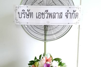 พวงหรีดพัดลม,พวงหรีดพัดลมดอกไม้สด