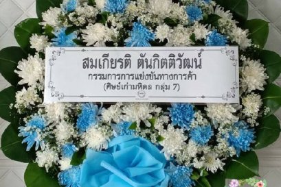 พวงหรีดดอกไม้สด