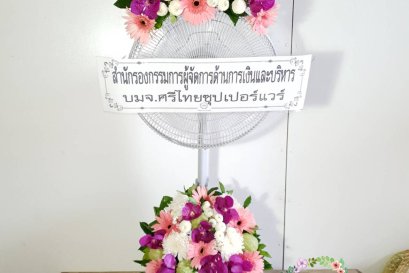พวงหรีดพัดลมดอกไม้สด Hatari 16 นิ้ว