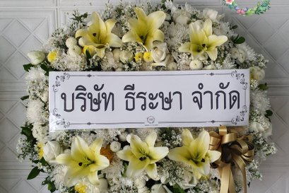 พวงหรีดดอกไม้สด
