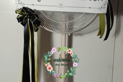 พวงหรีดพัดลมประดับโบว์ริบบิ้น Hatari 16 นิ้ว วัดพระศรีมหาธาตุบางเขน