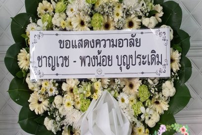 พวงหรีดดอกไม้สด 